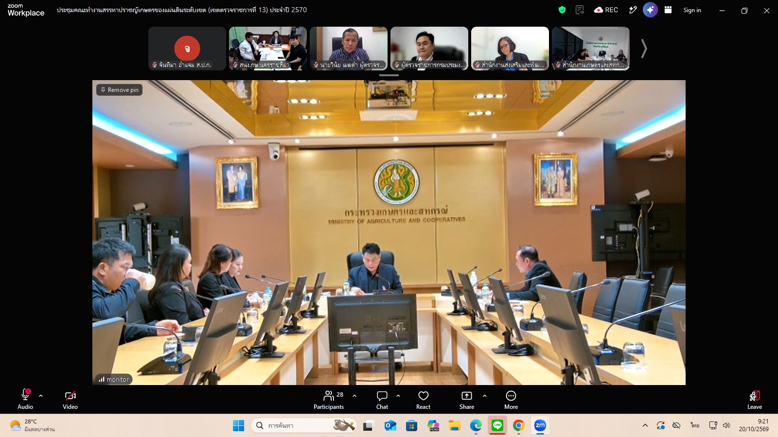 title - ผู้ตรวจราชการ ส.ป.ก. ร่วมประชุมคณะทำงานสรรหาปราชญ์เกษตรของแผ่นดินระดับเขต ประจำปี 2570 เขตตรวจราชการที่ 13 ผ่านระบบประชุมทางไกลออนไลน์ โดย Application Zoom Meeting